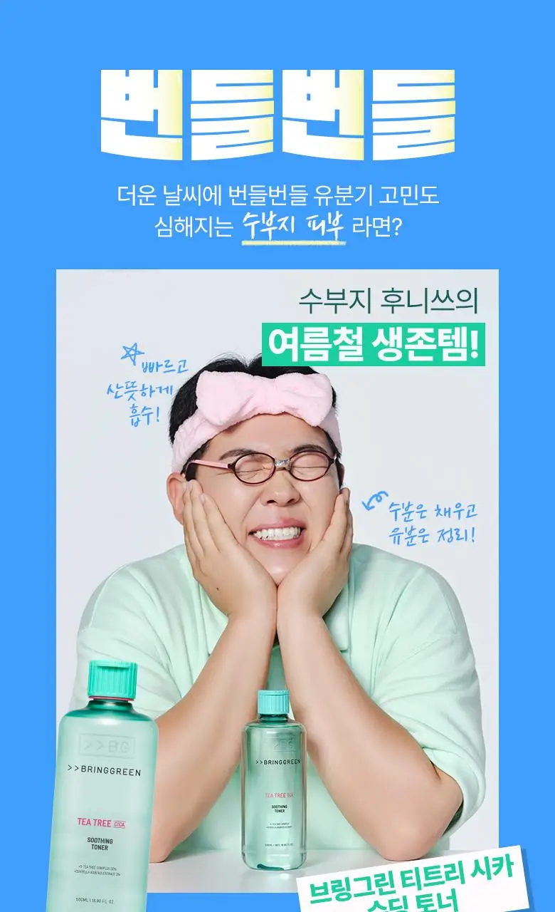 [수부지토너]브링그린 티트리 시카 수딩 토너 (500ml/250ml) 상세페이지 2